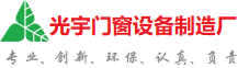 武隆区光宇门窗制造厂